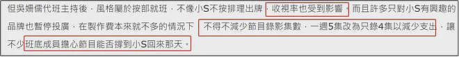 小S节目恐遭关停！赞助商砍广告收入大减，制作人怕撑不到她回归（组图） - 6