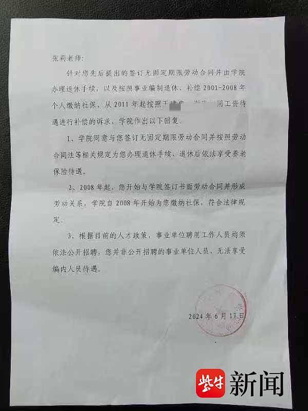 “任教31年遭解聘”当事人再发声:工作有7年都没签合同(组图) - 3