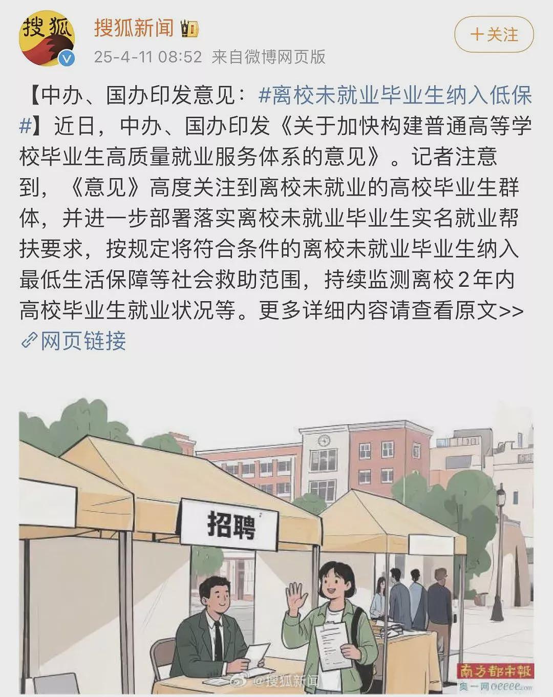 好消息，大学毕业后没找到工作可以吃低保了（图） - 1