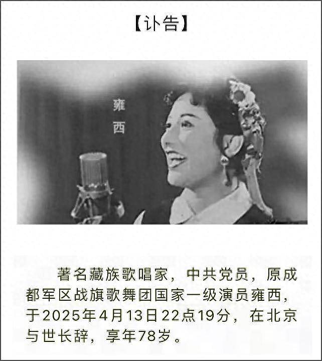 韩红母亲雍西去世，是《北京的金山上》首唱者，最后露面照曝光（组图） - 1