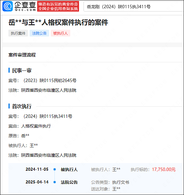 女子造谣与岳云鹏有私生女败诉！被强制执行17750元，德云社曾发声（组图） - 2