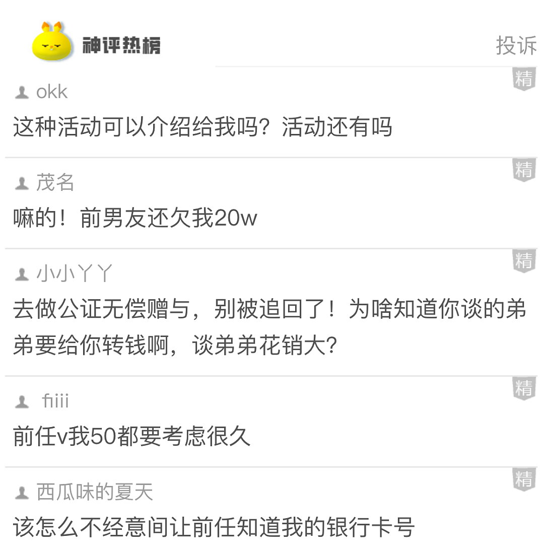 【爆笑】知道我谈了姐弟恋后,前男友连夜给我转了100万!网友:是给你补身体用的吧...(图) - 4