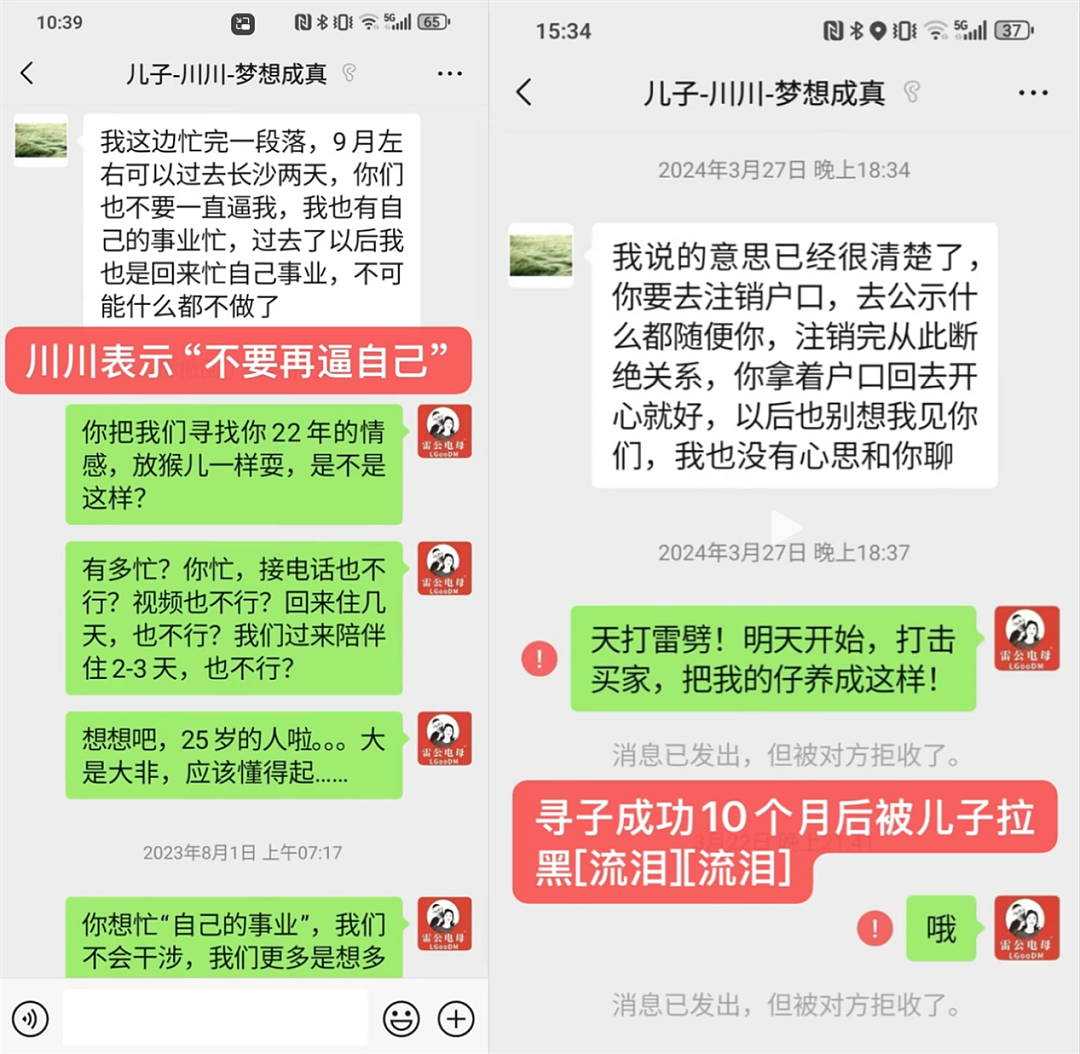 女邻居开房,他儿子被拐,寻子22年,认亲10个月后被拉黑,内情窒息…(组图) - 8