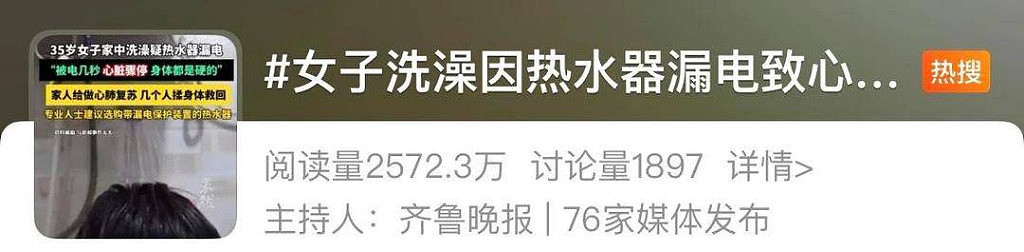 女子家中洗澡疑热水器漏电被电击,差一点救不回来(组图) - 1