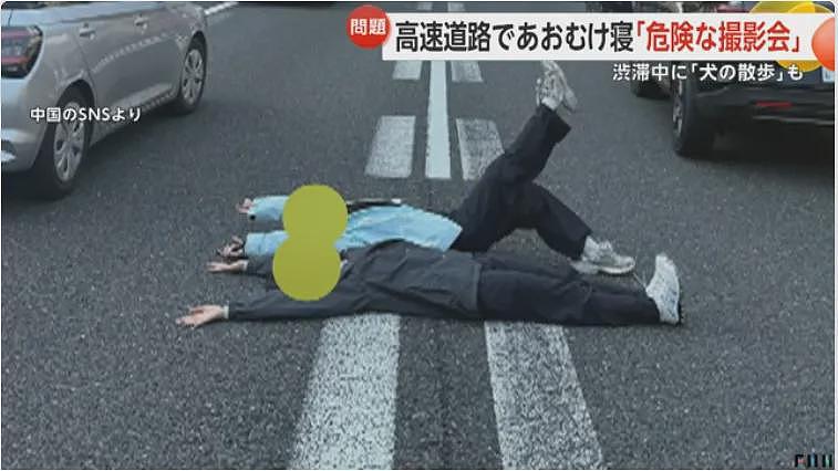 中国女子躺在日本高速路上摆拍,还遛狗、散步,引600万人围观被骂上了日推!(组图) - 2