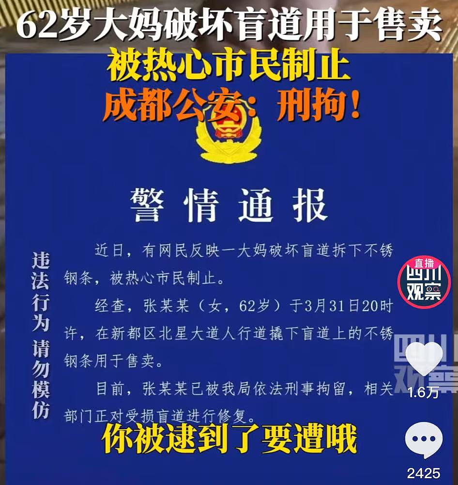 “夺路生财”成都女子被抓:你不要脸的样子,真丑(组图) - 6