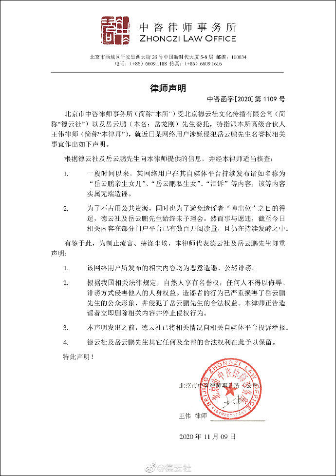 女子造谣与岳云鹏有私生女败诉！被强制执行17750元，德云社曾发声（组图） - 3