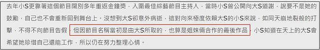 小S节目恐遭关停！赞助商砍广告收入大减，制作人怕撑不到她回归（组图） - 13