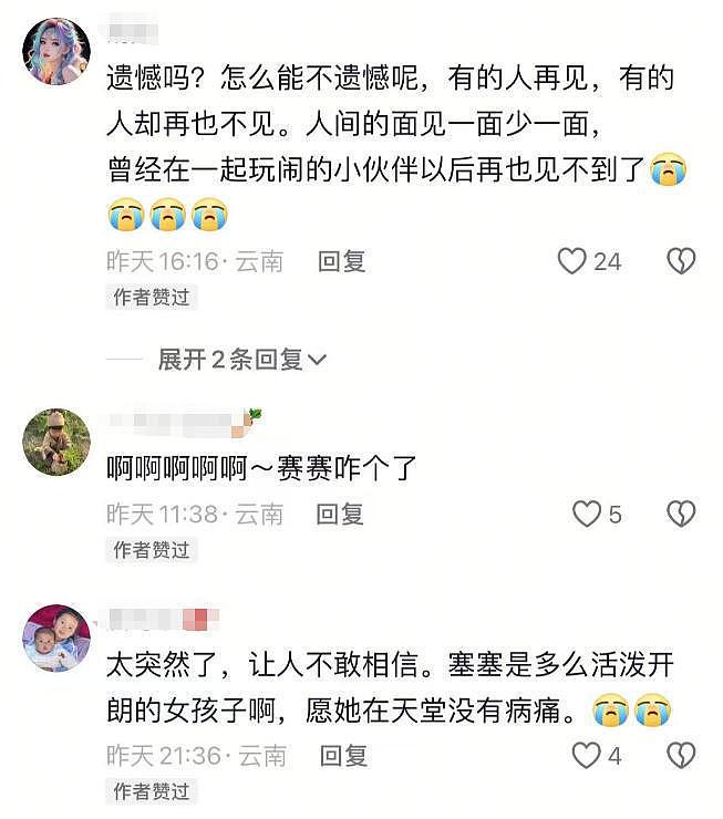 23岁美女赛赛去世,2月份刚结婚,生前不慎跌倒(组图) - 5