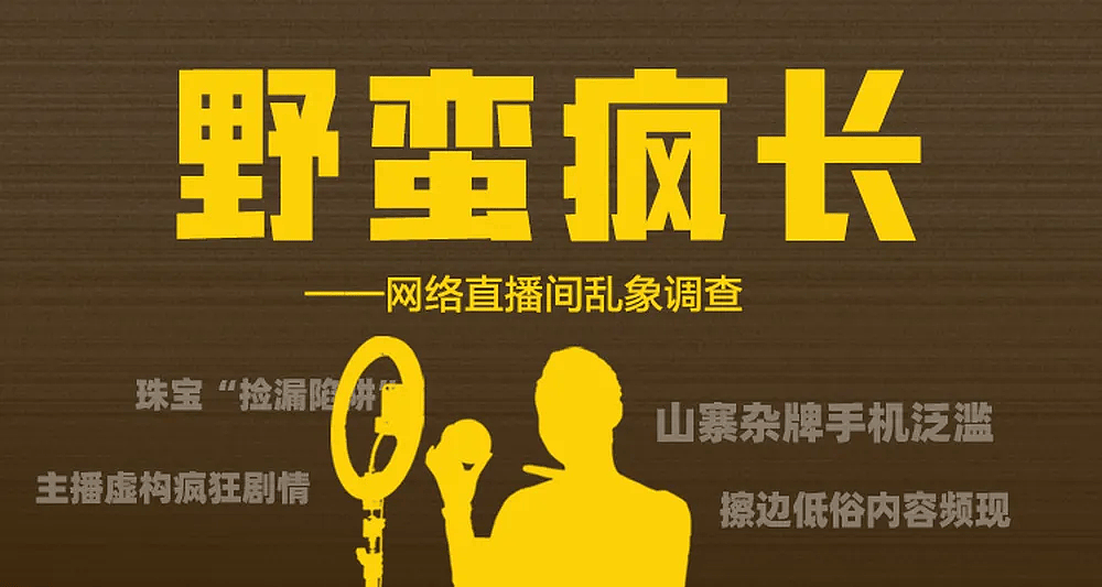 主播深夜“擦边”直播，尺度惊人暗发涉黄视频（组图） - 1