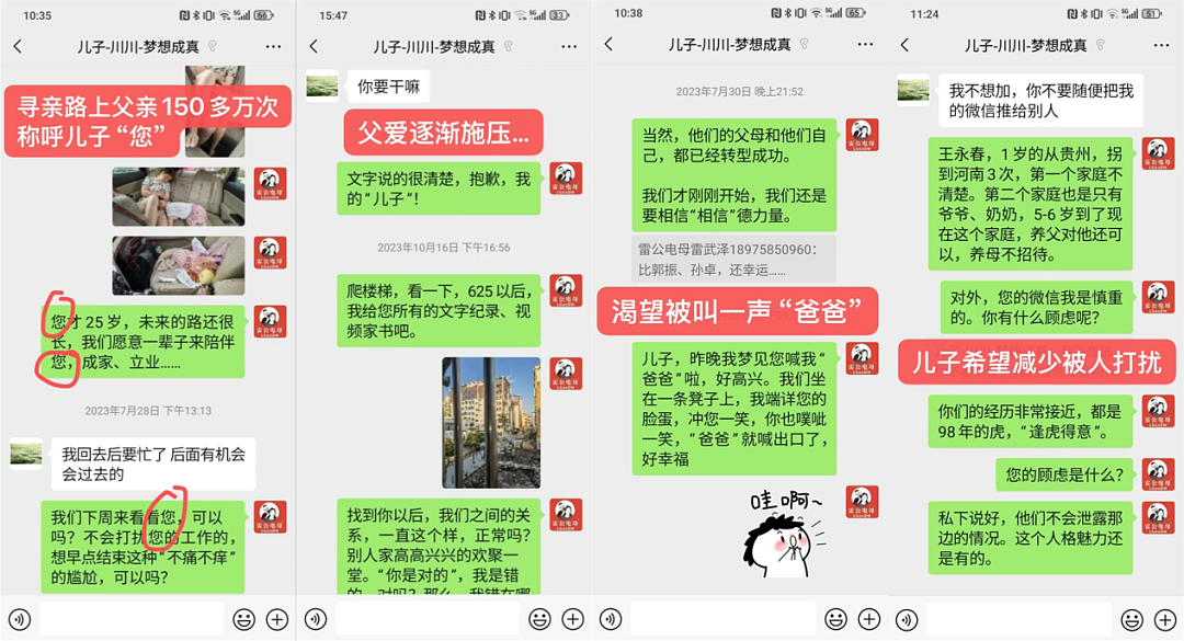 女邻居开房,他儿子被拐,寻子22年,认亲10个月后被拉黑,内情窒息…(组图) - 5