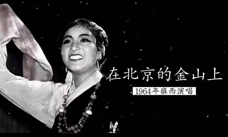 韩红母亲雍西去世，是《北京的金山上》首唱者，最后露面照曝光（组图） - 2