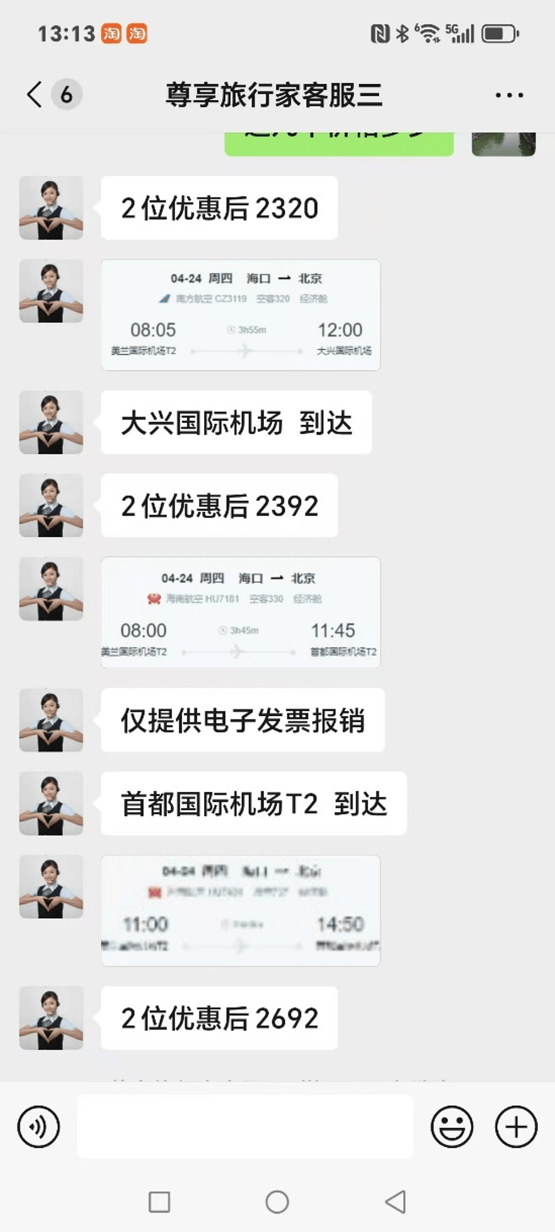 花1980办“尊享卡”买机票却比官网还贵？航司回应（组图） - 3