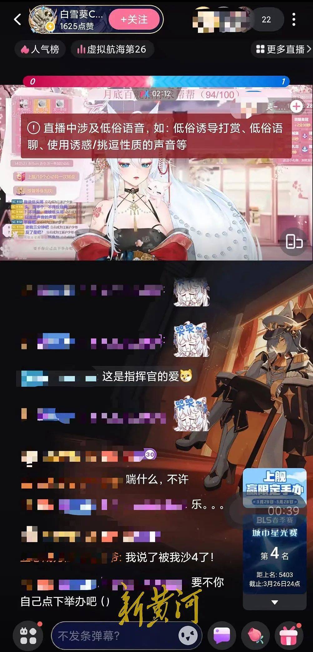 主播深夜“擦边”直播，尺度惊人暗发涉黄视频（组图） - 2