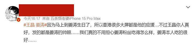 王晶深夜炮轰姜涛，喊话他滚出娱乐圈，对方曾被评为全球第二帅（组图） - 4