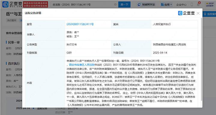 女子造谣与岳云鹏有私生女败诉！被强制执行17750元，德云社曾发声（组图） - 1