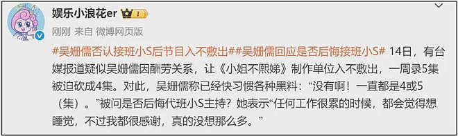 小S节目恐遭关停！赞助商砍广告收入大减，制作人怕撑不到她回归（组图） - 12