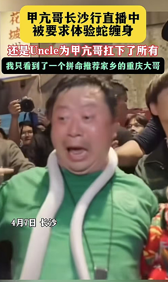 新晋顶流“荣昌卤鹅哥”刷屏全网！这个被骂“不要脸”的中年男人，把网红李美越的脸扇肿了（组图） - 17
