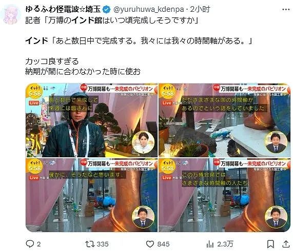 大阪世博会秒变翻车现场！屋顶各种漏雨，印度馆甚至都没造好....（组图） - 30
