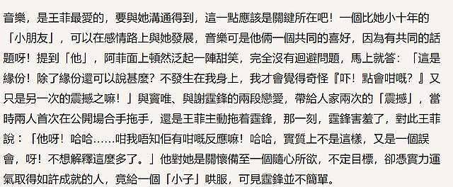 港媒放出锋菲超甜高清旧照,王菲谈谢霆锋除了“缘分”还能说什么...(组图) - 15