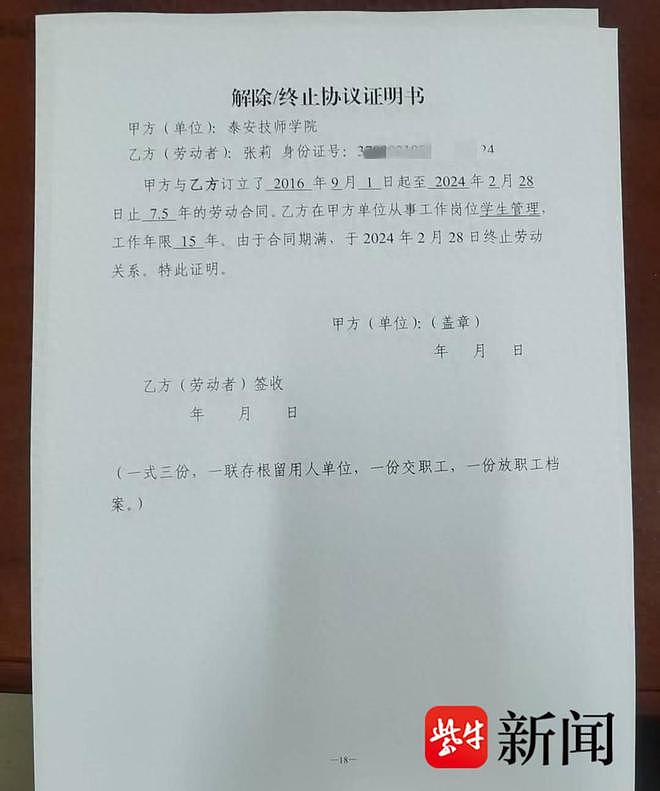 “任教31年遭解聘”当事人再发声:工作有7年都没签合同(组图) - 1