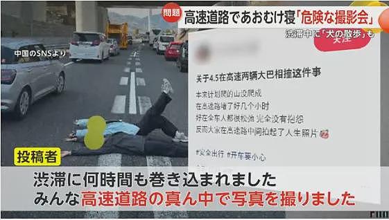 中国女子躺在日本高速路上摆拍,还遛狗、散步,引600万人围观被骂上了日推!(组图) - 1