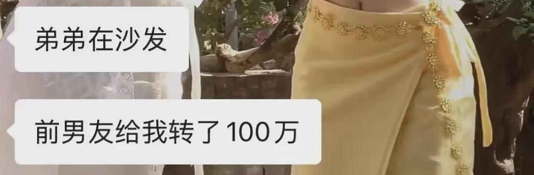 【爆笑】前男友知道我谈了姐弟恋之后,他连夜给我转了100万(组图) - 1