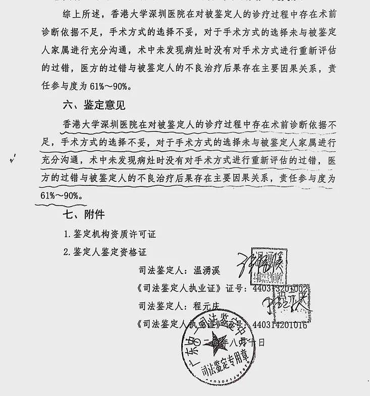 七旬老人被当“癌症患者“切除5个器官，数月后离世（组图） - 8
