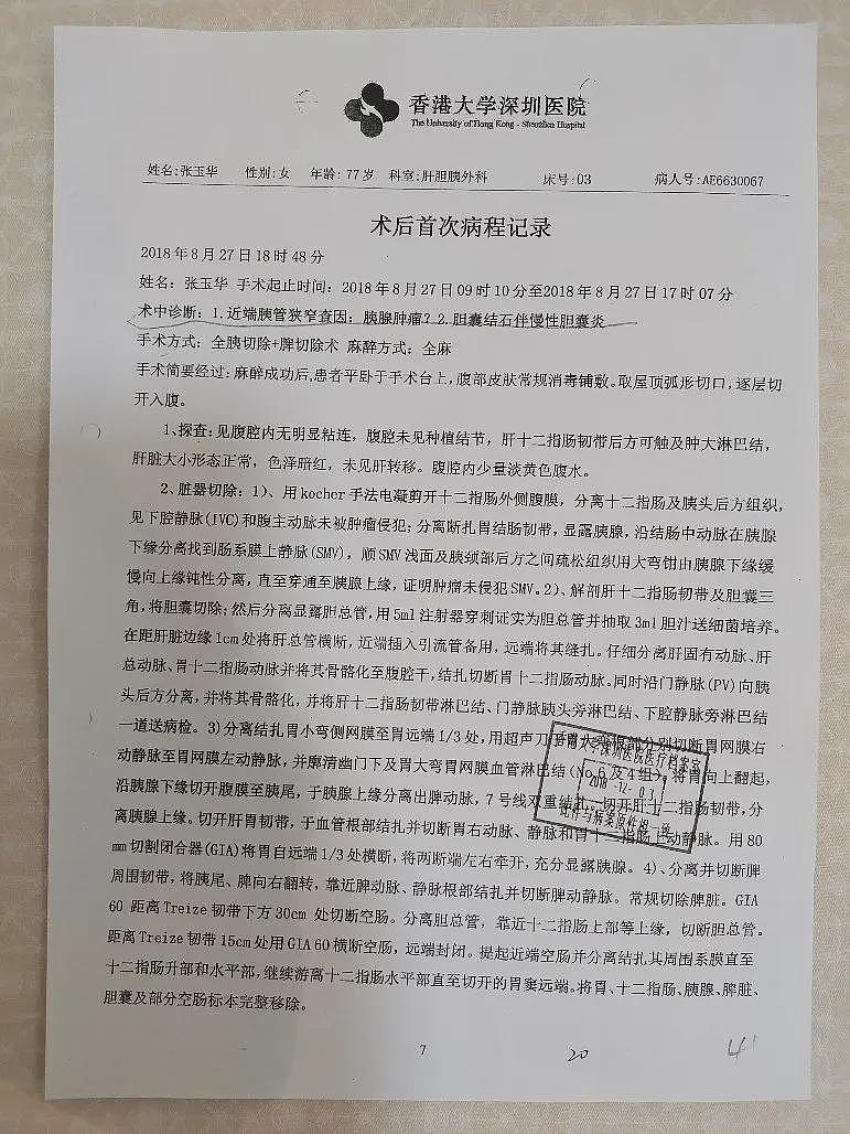 七旬老人被当“癌症患者“切除5个器官，数月后离世（组图） - 13