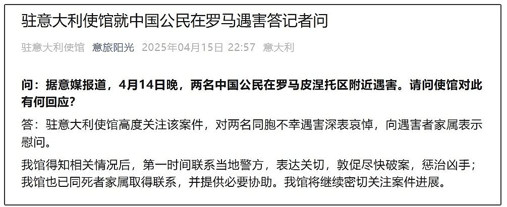 两名中国公民在罗马遭枪杀!疑华商黑帮抢地盘,中使馆促尽快破案(组图) - 2