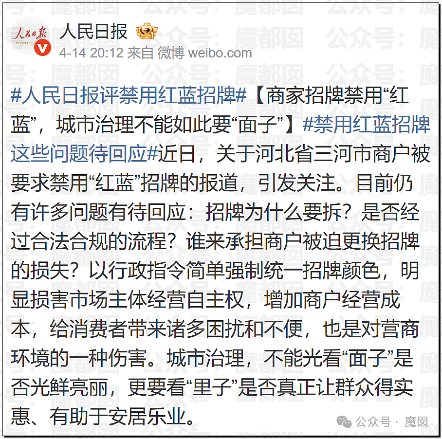 绿色蜜雪冰城事件发酵！三河勒令改招牌颜色引发广告协会抵制！官媒全部下场怒斥（组图） - 25