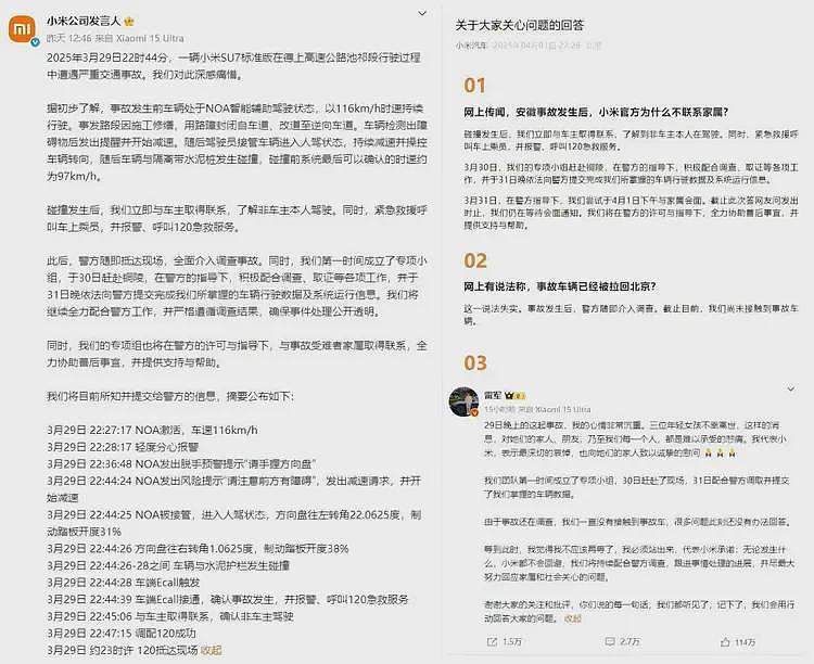 前后5条人命,雷军跌落神坛?小米汽车遭遇两记重锤(组图) - 5