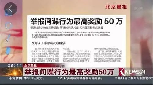 出租司机抓间谍领数十万奖励！女间谍叛国或死刑（组图） - 6
