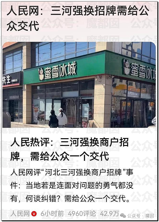 绿色蜜雪冰城事件发酵！三河勒令改招牌颜色引发广告协会抵制！官媒全部下场怒斥（组图） - 43