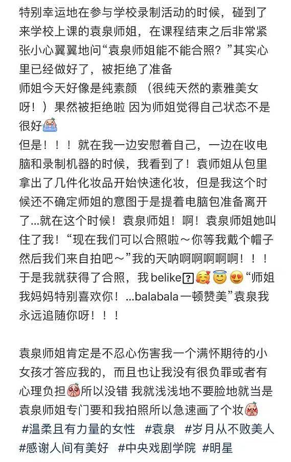 袁泉素颜现身中戏上课,细节被赞人美心善(组图) - 2
