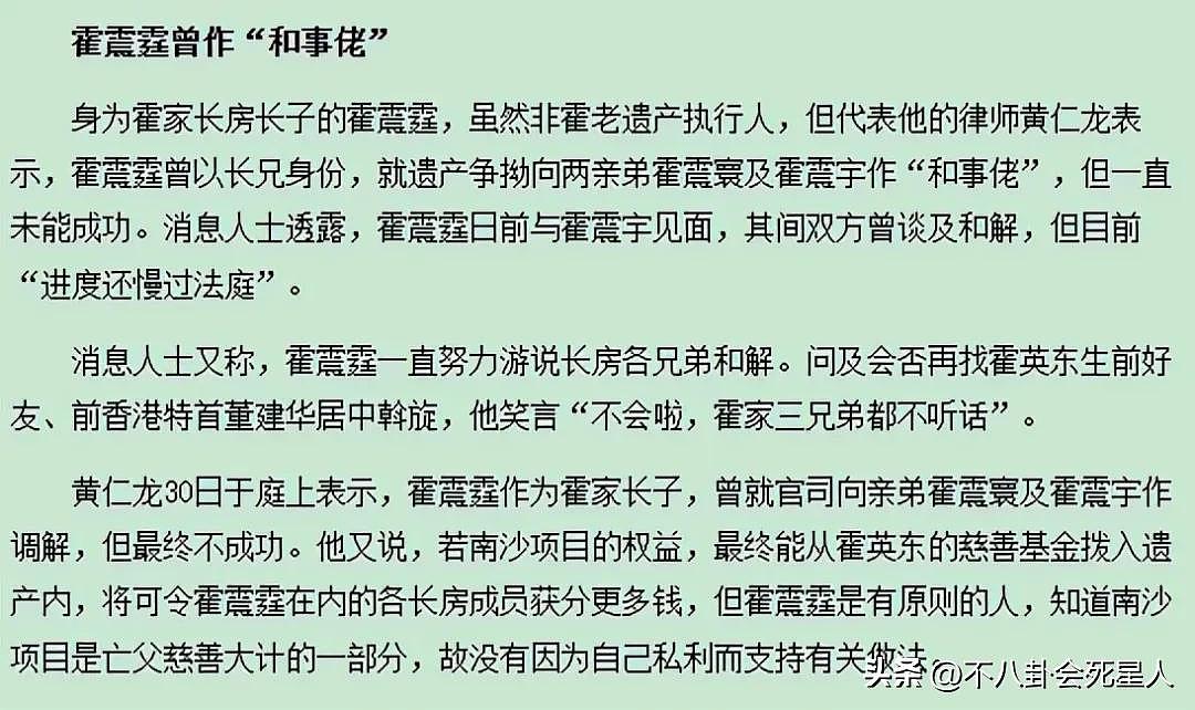 同样生了十几个子女，为何霍家和赌王家族差别那么大（组图） - 16