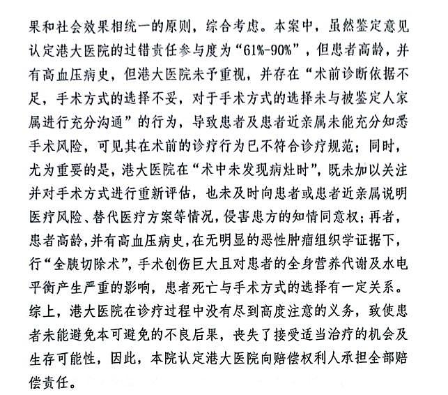 七旬老人被当“癌症患者”切除5个器官,数月后离世!家属:涉事医生仍在接诊(组图) - 9