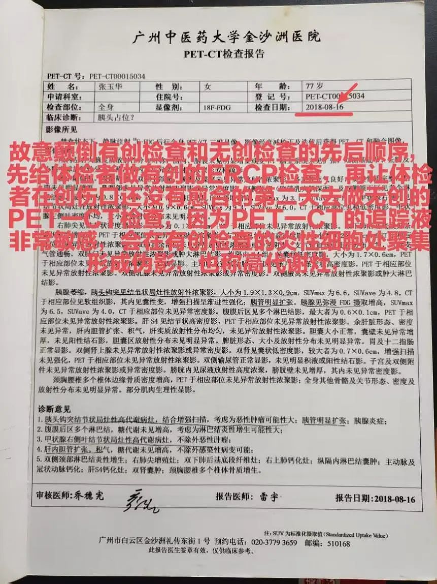 七旬老人被当“癌症患者”切除5个器官,数月后离世!家属:涉事医生仍在接诊(组图) - 4