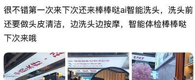 “AI洗头”的风吹到多地!顾客:“对症下痒”能力有限,已有重庆人试过了(组图) - 8