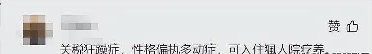 特朗普年度体检报告发布：一生不烟不酒，却一直在用四种药物（组图） - 12
