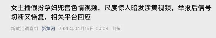曝深夜孕妇擦边尺度惊人!娇喘声透视装,打赏还能看