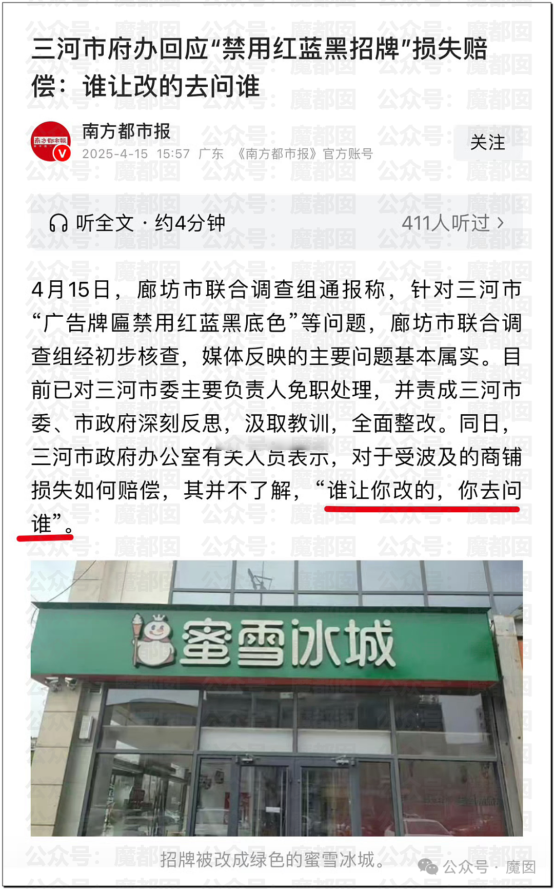 绿色蜜雪冰城事件发酵！三河勒令改招牌颜色引发广告协会抵制！官媒全部下场怒斥（组图） - 42