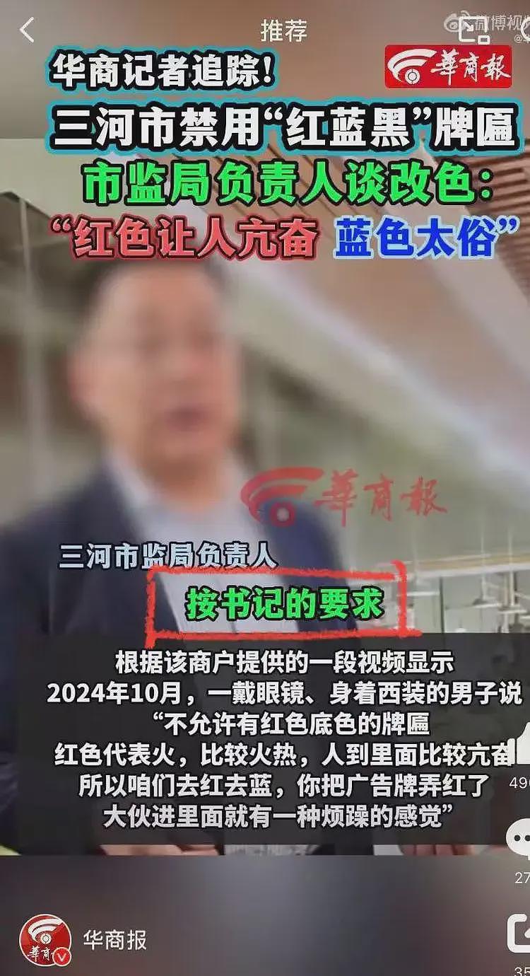 三河禁用“红蓝黑”,原来是“按书记的要求”?(组图) - 2