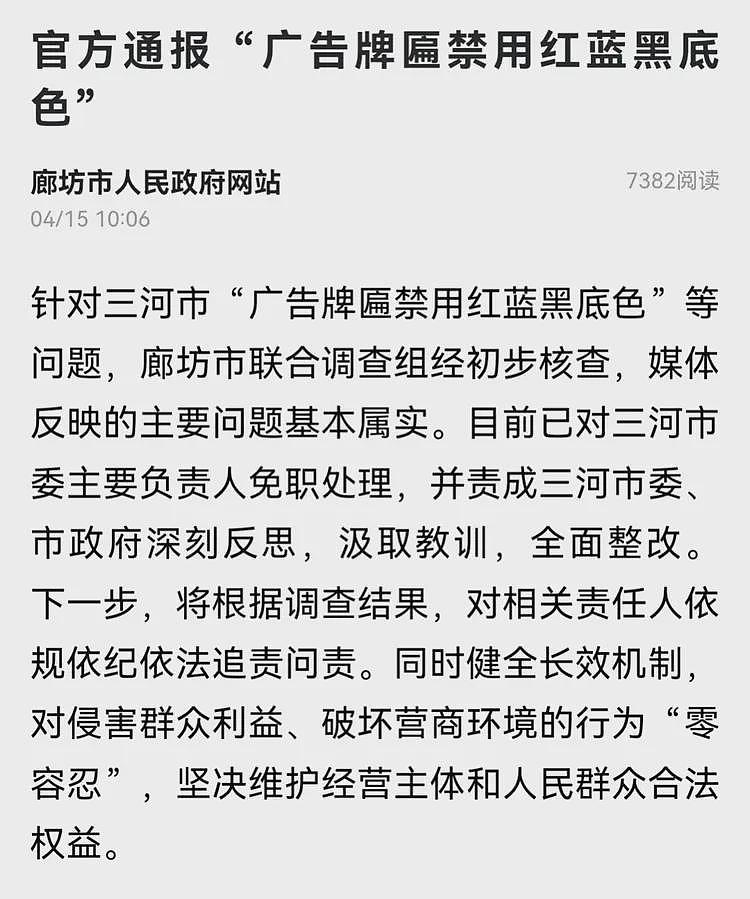 媒体：三河的通报，逗着玩呢?（组图） - 2