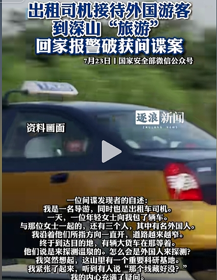 出租司机抓间谍领数十万奖励！女间谍叛国或死刑（组图） - 4