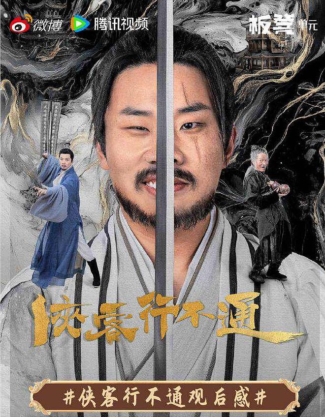 徐志胜的才华仅限脱口秀，演武侠剧还是算了吧，都无力吐槽了（组图） - 1