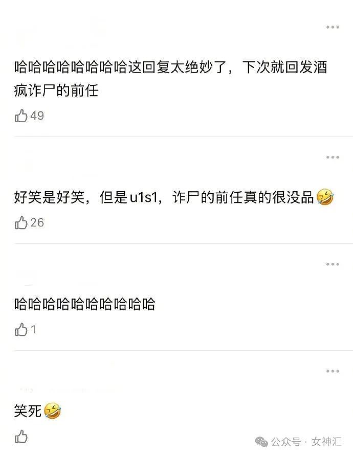 【爆笑】前男友知道我谈了姐弟恋之后,他连夜给我转了100万(组图) - 19