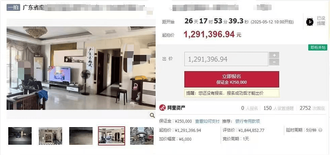 佛山一房产七折起拍，原房主为大毒枭半年前被执行死刑（组图） - 1