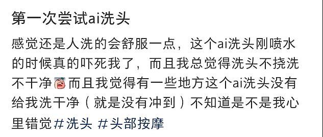 “AI洗头”的风吹到多地!顾客:“对症下痒”能力有限,已有重庆人试过了(组图) - 12