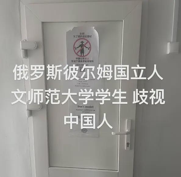 中国留学生自曝在俄罗斯遭歧视,有人贴中文标语,公然侮辱中国人(组图) - 1